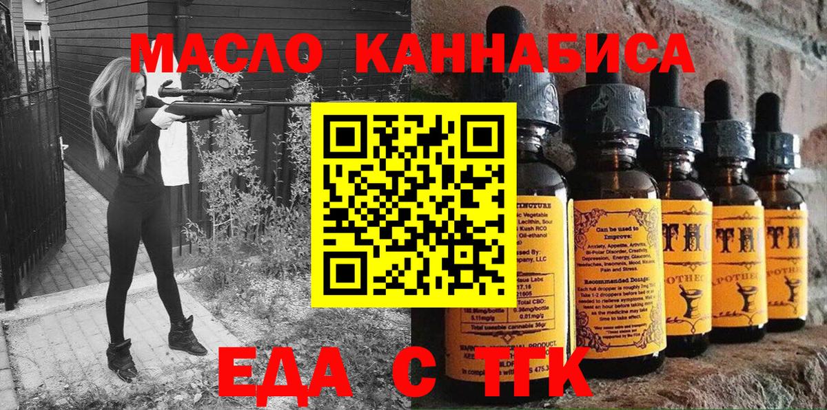 Еда ТГК конопля  Вход с VPN  Сальск 