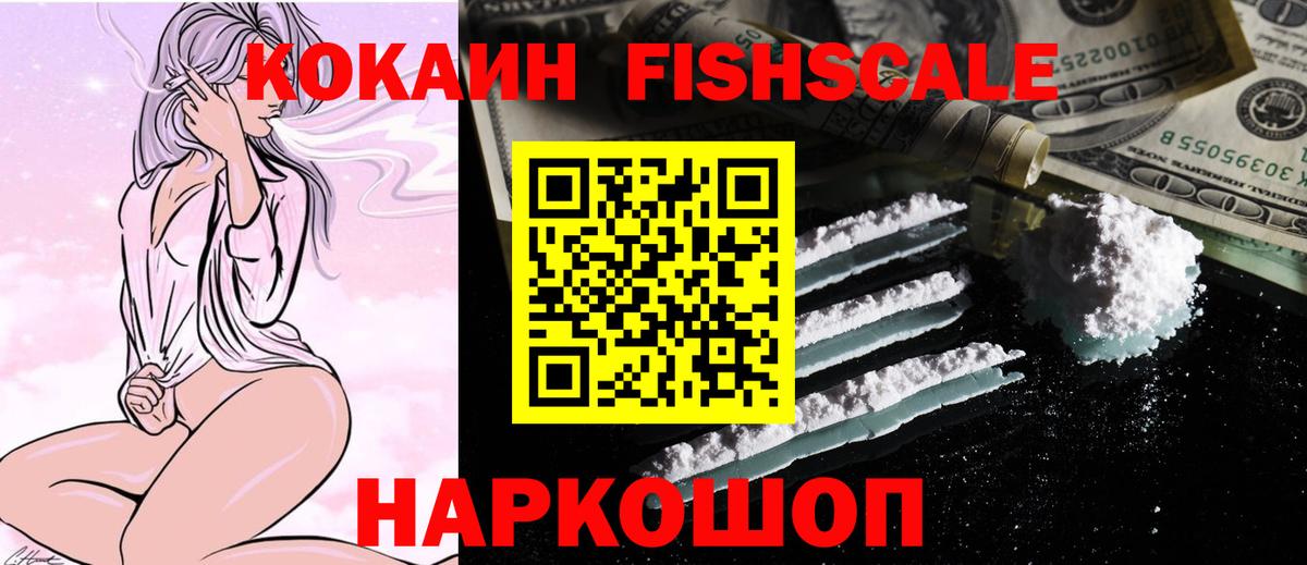 Сальск  Cocaine Fish Scale  Вход с VPN  Кокаин Эквадор 