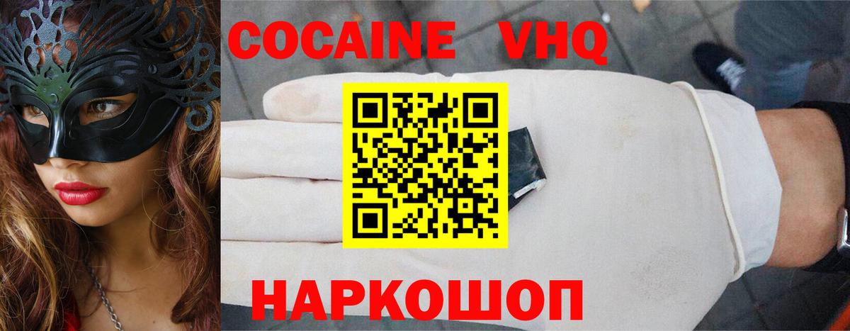 Cocaine FishScale Сальск