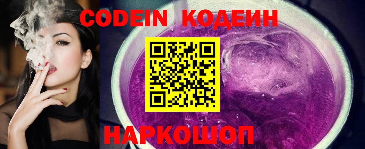Сальск  Кодеиновый сироп Lean напиток Lean (лин)  Вход с VPN 