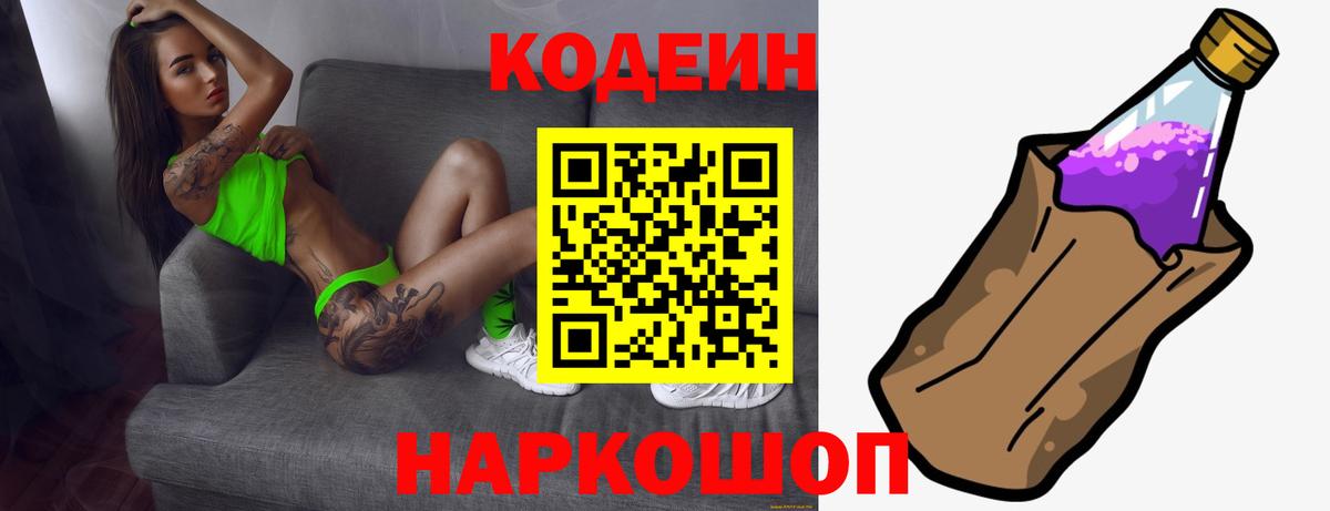 Кодеиновый сироп Lean Purple Drank Сальск