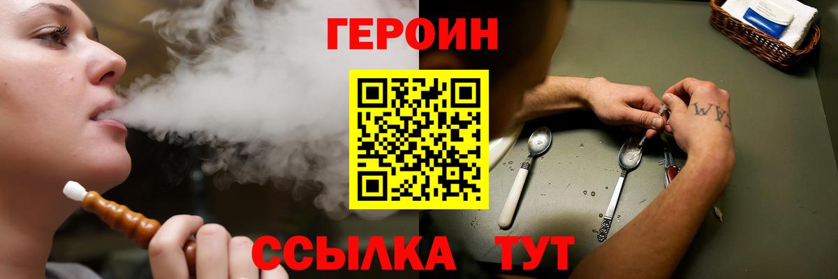 ГЕРОИН Heroin Сальск