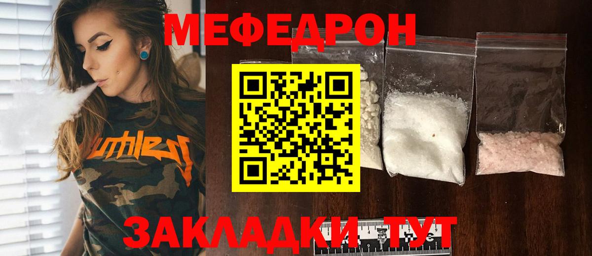 Меф мука Сальск