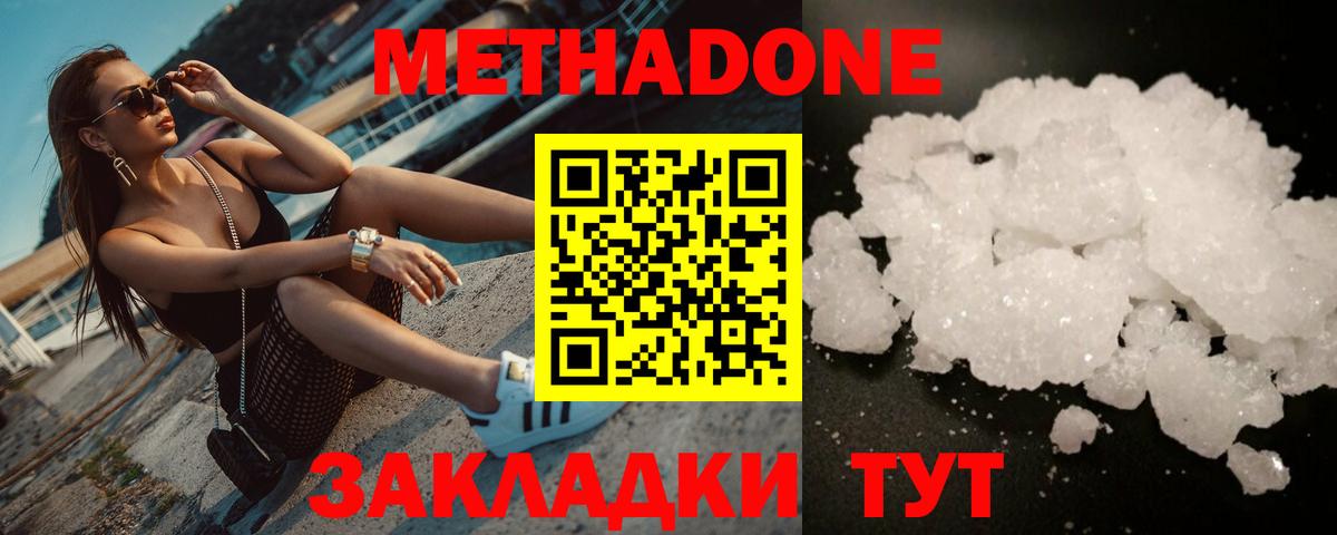 МЕТАДОН кристалл  МЕТАДОН VHQ  Вход с VPN  Сальск 