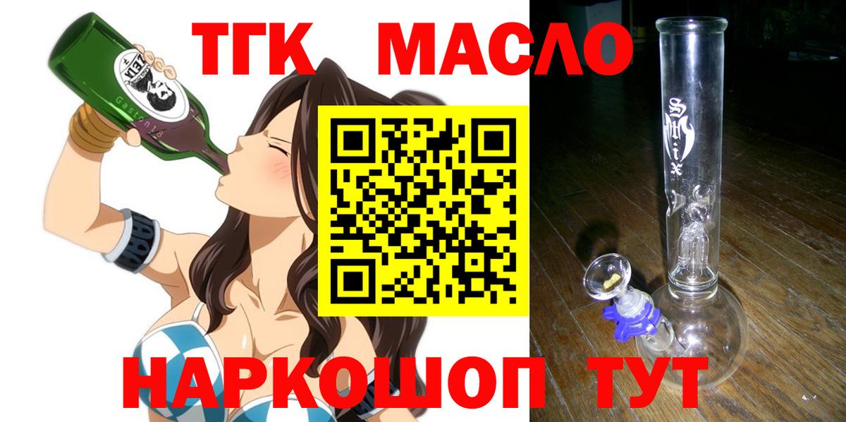 ТГК гашишное масло  Вход с VPN  Сальск 