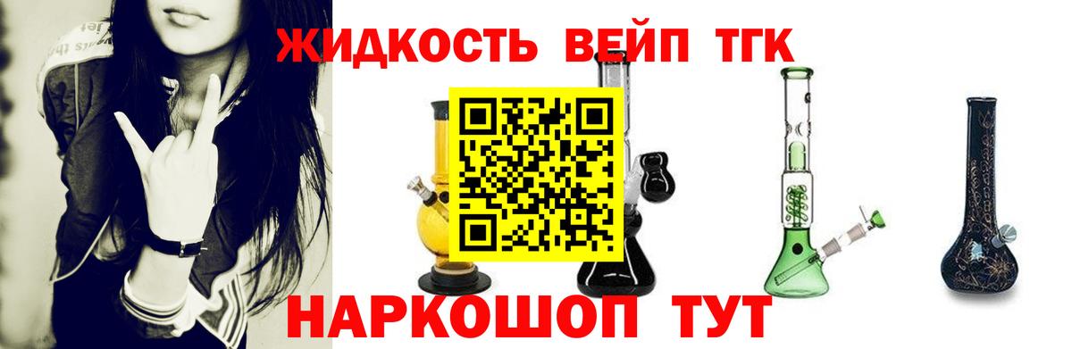 Дистиллят ТГК жижа Сальск
